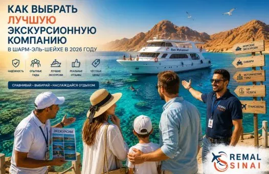 How-to-Choose-the-Best-Excursion-Company-in-Sharm-El-Sheikh-2026-Guide--Avoid-Tourist-Scams--Book-with-Confidence